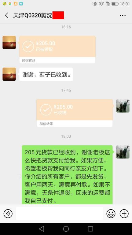 5月6日天津客戶轉(zhuǎn)賬205元至微信賬戶