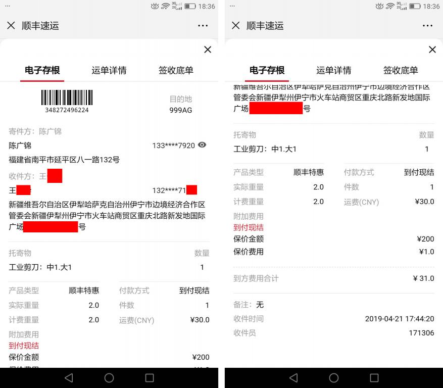 4月21日伊利市客戶(hù)快遞單