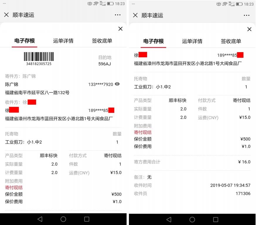 5月7日漳州客戶(hù)快遞單