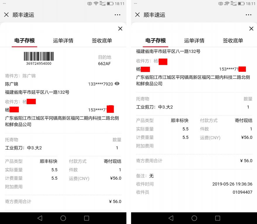 5月26日陽(yáng)江客戶(hù)快遞單