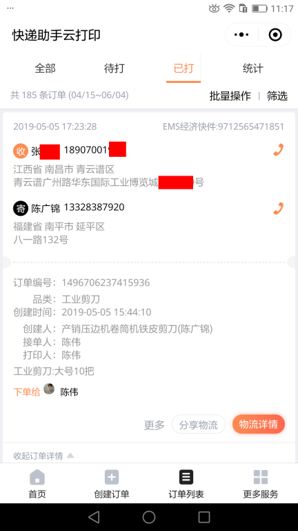 5月5日南昌客戶快遞單