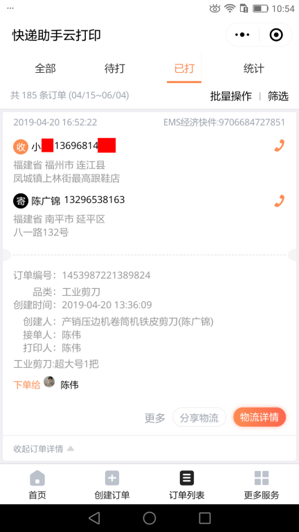 4月20日福州客戶(hù)快遞單