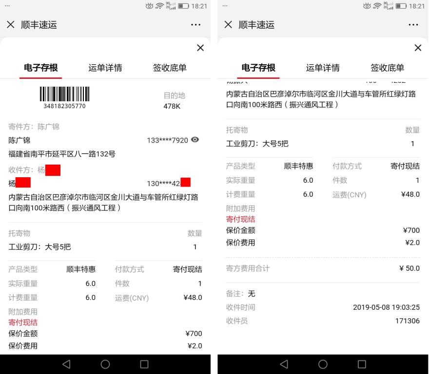 5月8日巴彥卓爾客戶(hù)快遞單