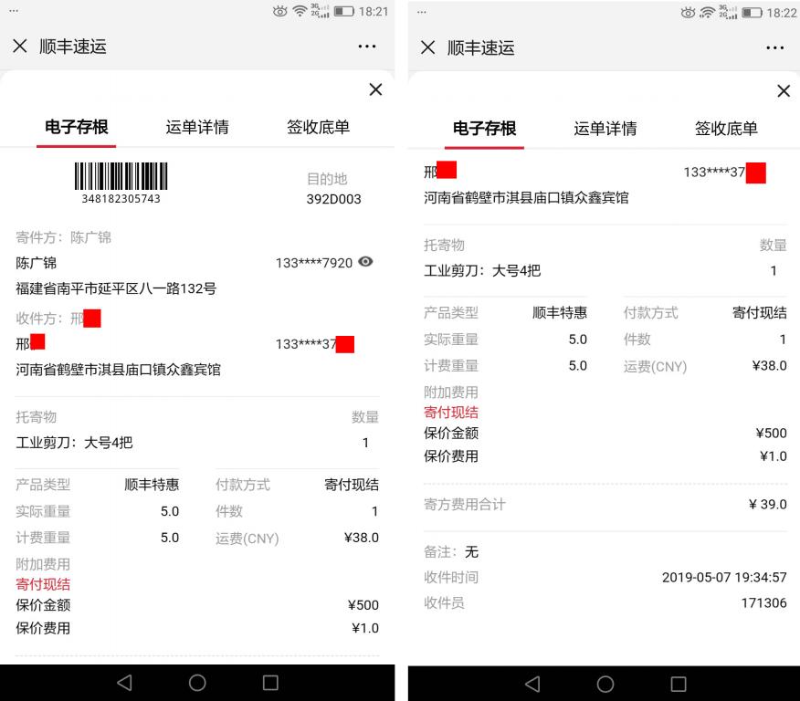 5月7日鶴壁客戶(hù)快遞單