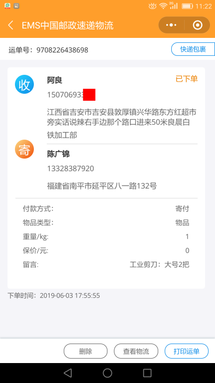 6月3日吉安客戶(hù)快遞單
