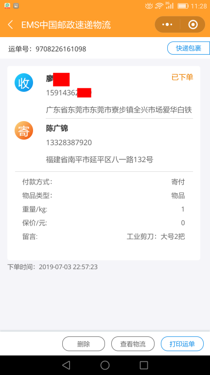 7月3日東莞客戶(hù)快遞單