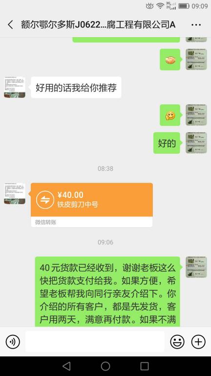 6月27日鄂爾多斯客戶轉(zhuǎn)賬40元至微信賬戶