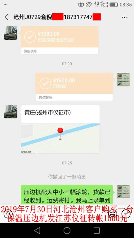 7月30日滄州客戶轉(zhuǎn)帳1500元至微信賬戶