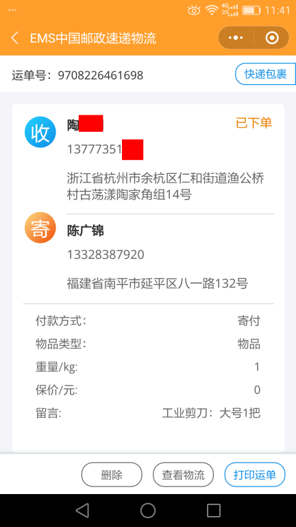 6月1日杭州客戶(hù)快遞單