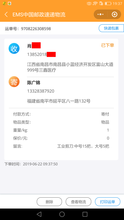 6月22日南昌客戶快遞單