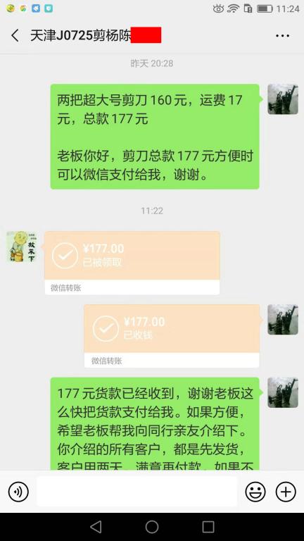 7月31日天津客戶轉(zhuǎn)賬177元至微信賬戶