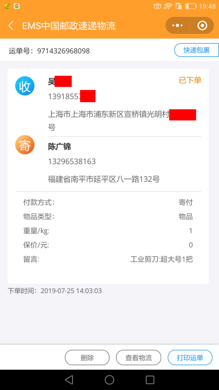 7月25日上?？蛻艨爝f單
