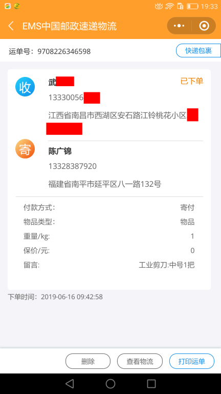 6月16日南昌客戶快遞單