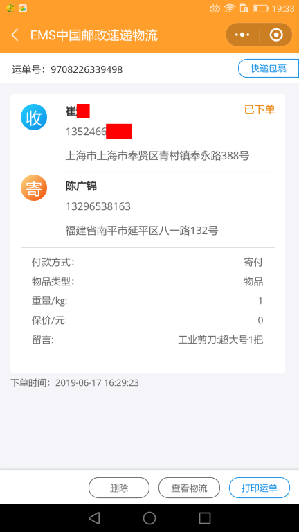 6月17日上?？蛻艨爝f單