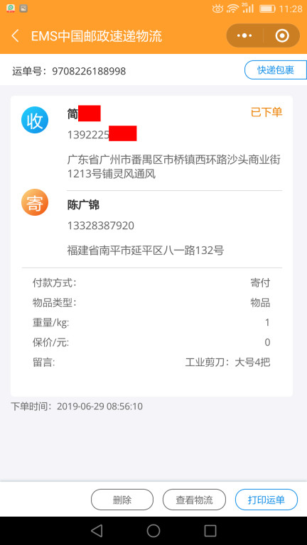 6月29日廣州客戶(hù)快遞單