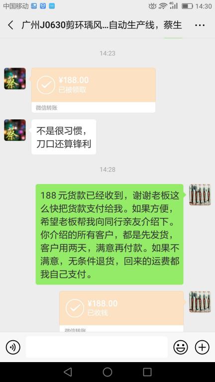 7月3日廣州客戶轉(zhuǎn)賬188元至微信賬戶