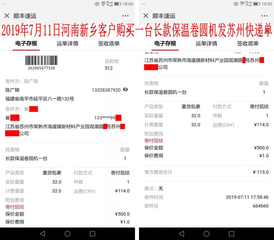 7月11日河南新鄉(xiāng)客戶快遞單