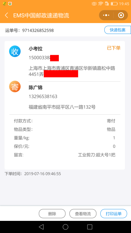 7月16日上?？蛻艨爝f單
