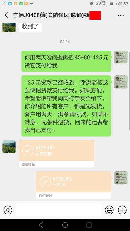 6月13日寧德客戶轉(zhuǎn)賬125元至微信賬戶