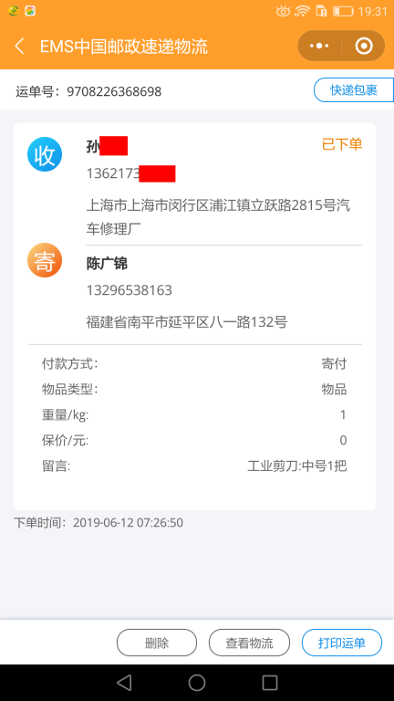 6月12日上?？蛻艨爝f單