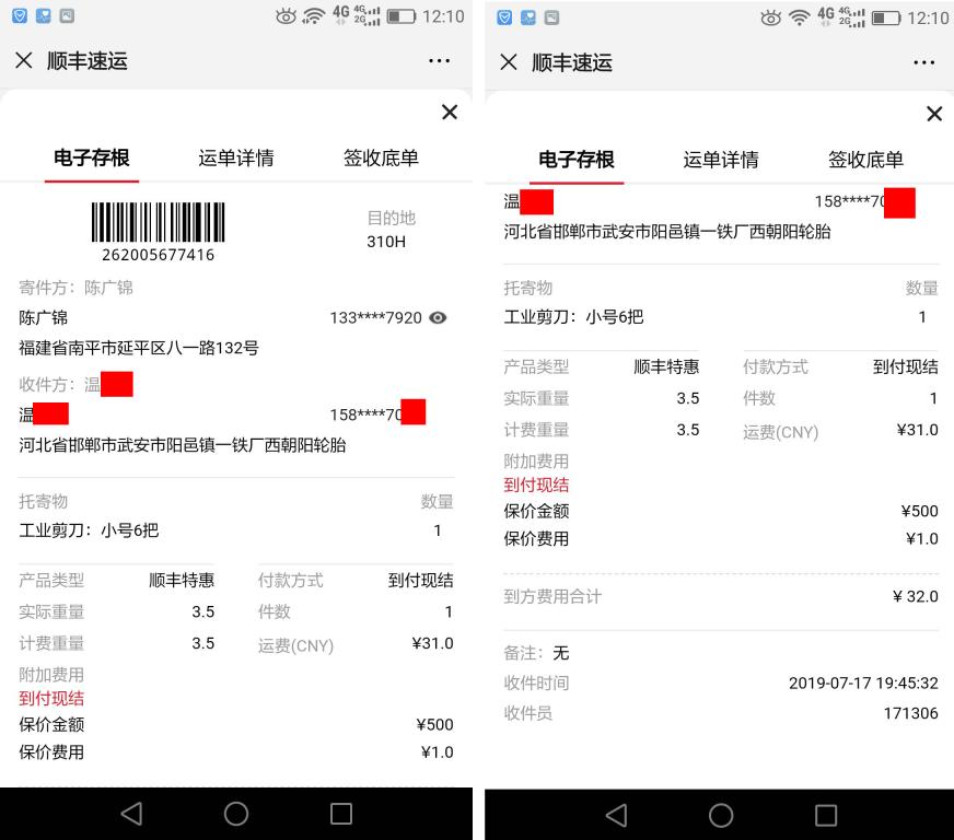 7月17日邯鄲客戶快遞單