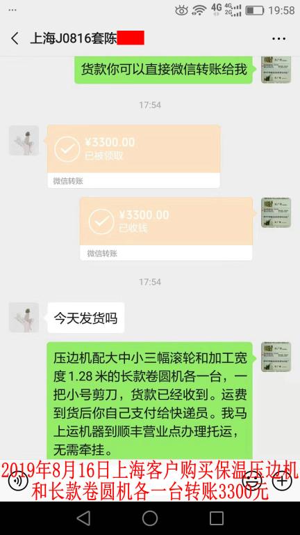 8月16日上海客戶轉(zhuǎn)賬3300元至微信賬戶