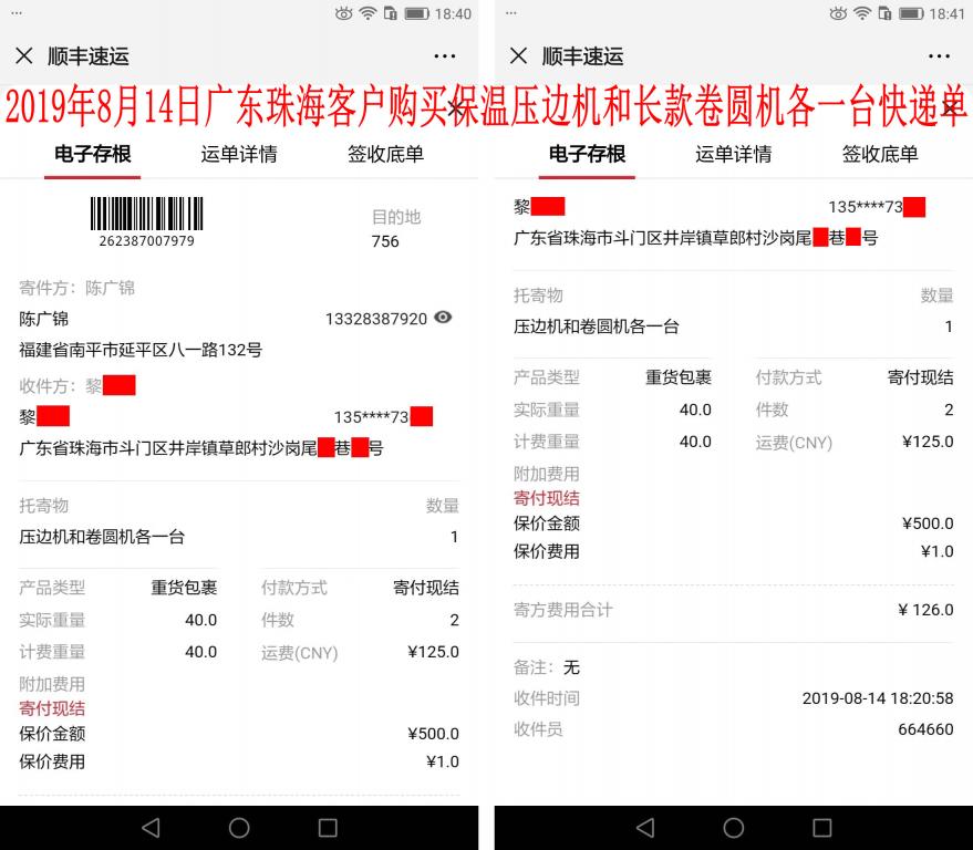 8月14日珠?？蛻艨爝f單