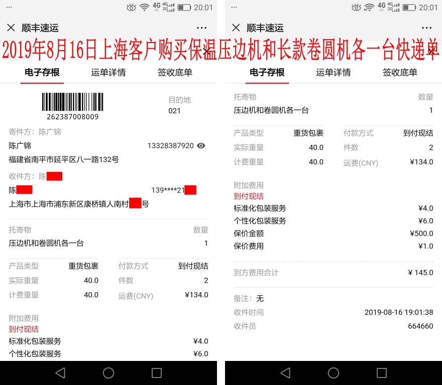 8月16日上?？蛻艨爝f單