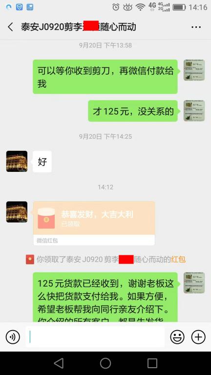 9月25日泰安客戶轉(zhuǎn)賬125元至微信賬戶