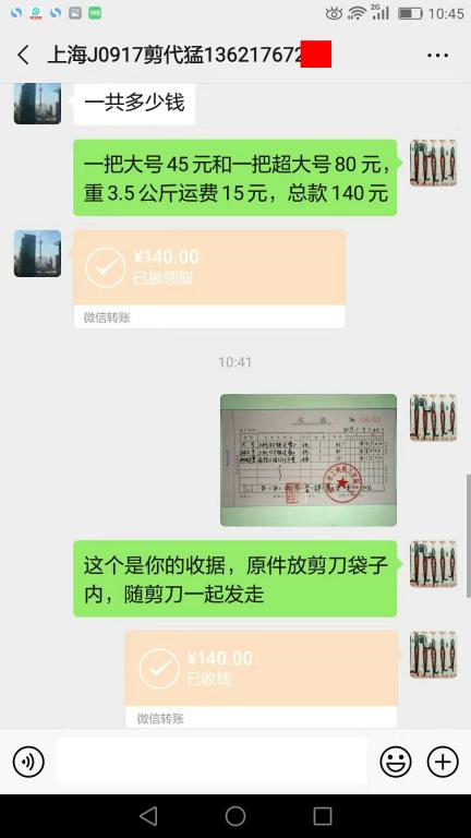 9月22日上?？蛻艮D(zhuǎn)賬140元至微信賬戶