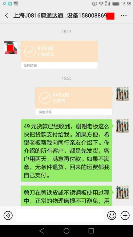 8月21日上?？蛻艮D(zhuǎn)賬49元至微信賬戶