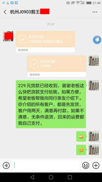 9月25日杭州客戶轉(zhuǎn)賬229元至微信賬戶