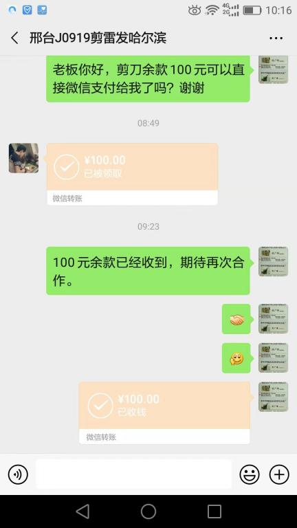10月6日邢臺客戶轉(zhuǎn)賬100元至微信賬戶