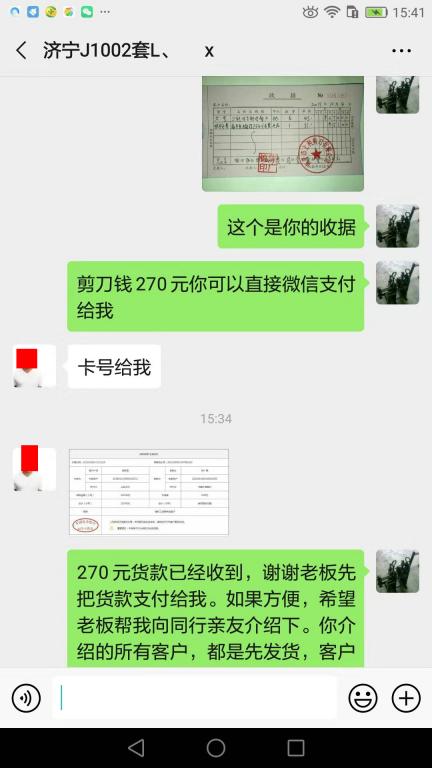 10月4日濟寧客戶轉(zhuǎn)賬270元至微信賬戶