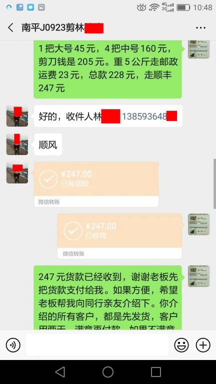 9月23日南平客戶轉(zhuǎn)賬247元至微信賬戶