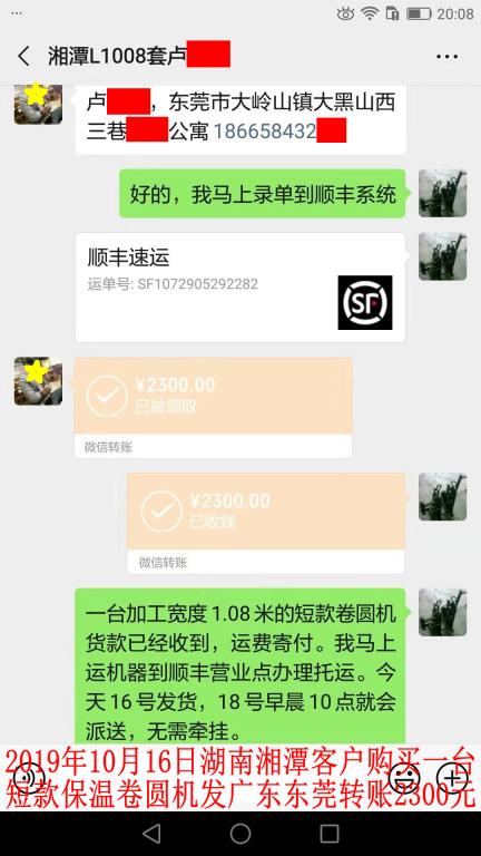 10月16日湘潭客戶轉(zhuǎn)賬2300元至微信賬戶