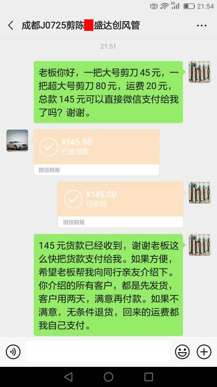 8月3日成都客戶轉(zhuǎn)賬145元至微信賬戶