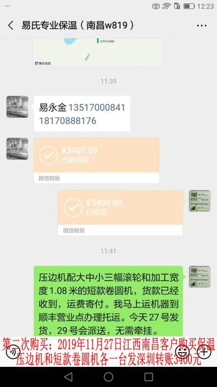 第二次購(gòu)買11月27日南昌客戶轉(zhuǎn)賬3400元