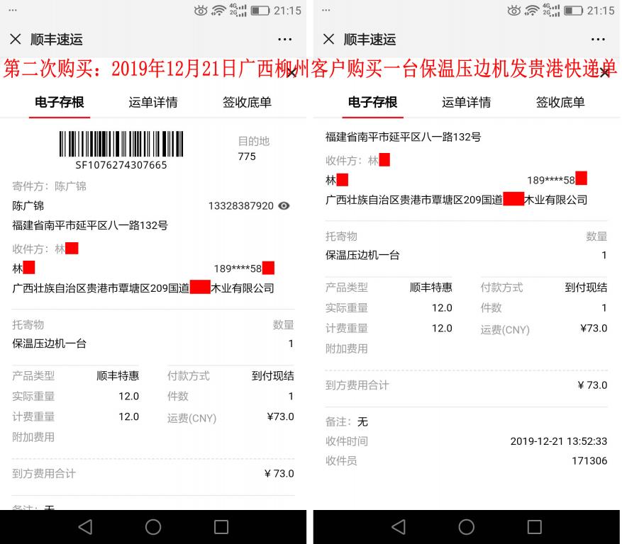 第二次購買12月21日柳州客戶發(fā)貴港快遞單