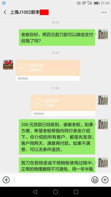 11月29日上?？蛻艮D(zhuǎn)賬200元至微信賬戶