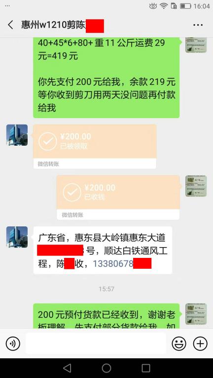 11月28日惠州客戶轉(zhuǎn)賬200元至微信賬戶