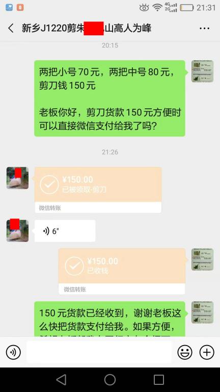 12月28日新鄉(xiāng)客戶轉(zhuǎn)賬150元