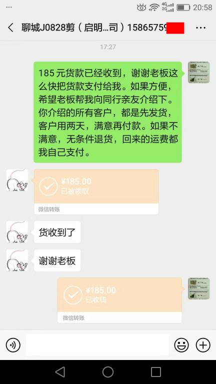 11月21日聊城客戶轉(zhuǎn)賬185元至微信賬戶