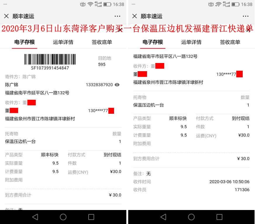 3月6日菏澤客戶快遞單
