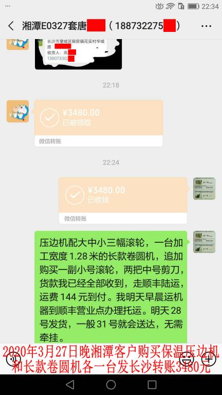 3月27日晚湘潭客戶轉(zhuǎn)賬3480元至微信賬戶