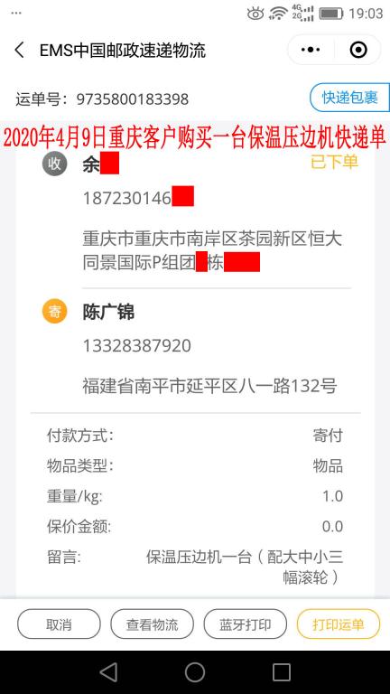 4月9日重慶客戶快遞單