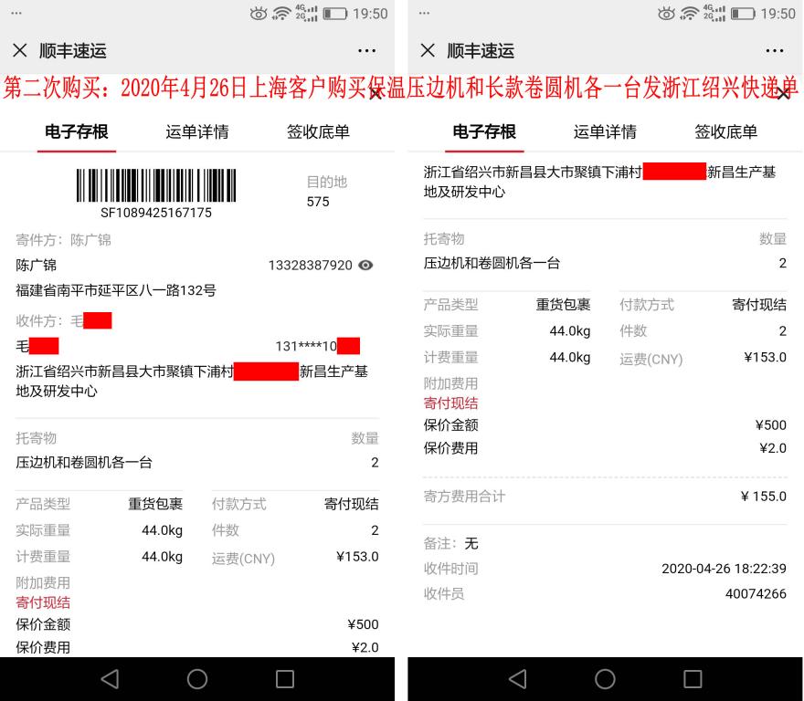 第二次購買4月26日上?？蛻艨爝f單