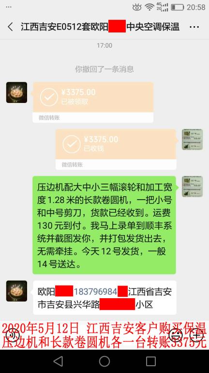 5月12日江西吉安客戶轉賬3375元