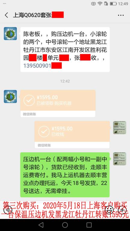 第三次購買5月18日上?？蛻艮D賬1595元