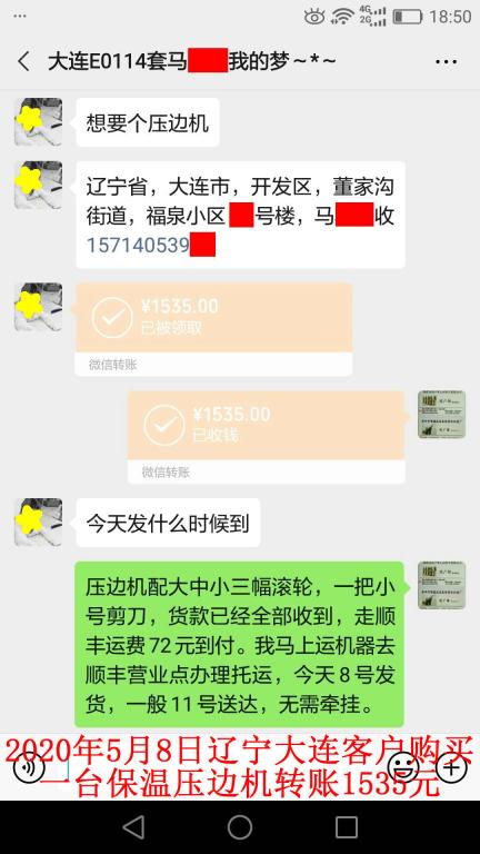 5月8日大連客戶轉賬1535元